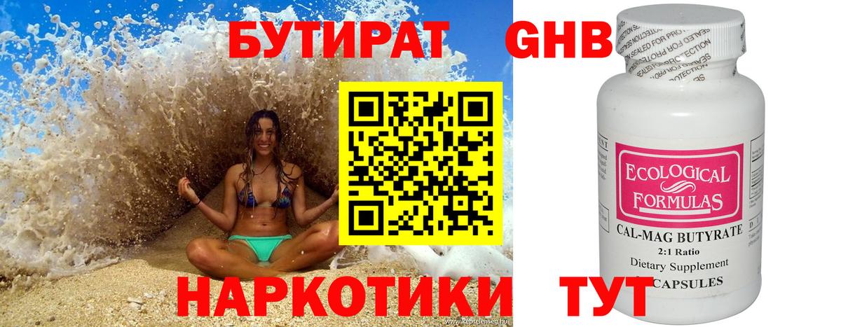 Бутират вода  Вход с VPN  Соль-Илецк 
