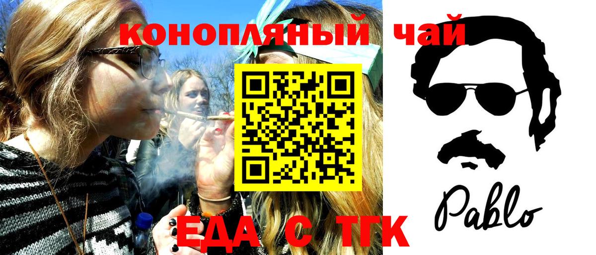 Соль-Илецк  Печенье с ТГК конопля  Вход с VPN 