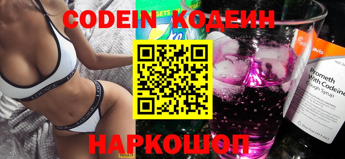Соль-Илецк  Codein Purple Drank  Вход с VPN  Кодеиновый сироп Lean Purple Drank 