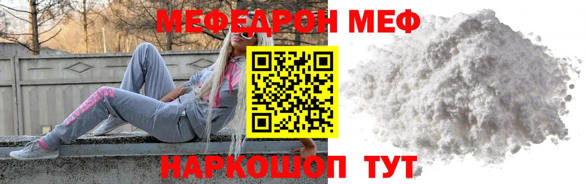 Меф кристаллы  МЯУ-МЯУ  Соль-Илецк  Вход с VPN  МЕФ 4 MMC  МЕФ 