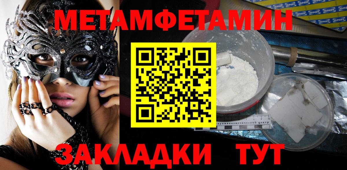 МЕТАМФЕТАМИН мет  Вход с VPN  Соль-Илецк 