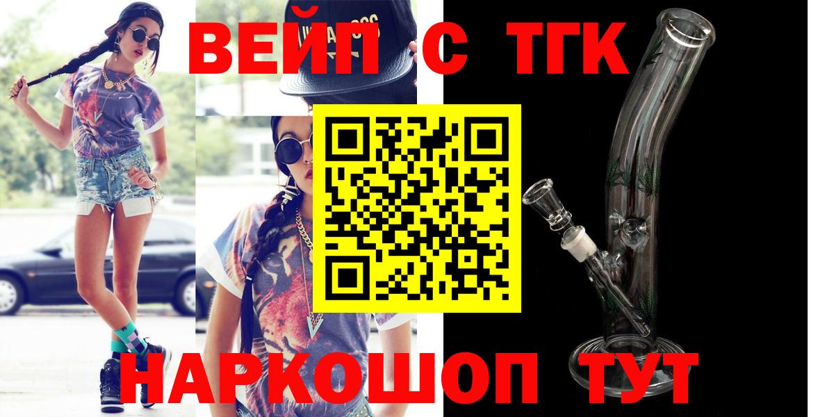 ТГК вейп с тгк Соль-Илецк