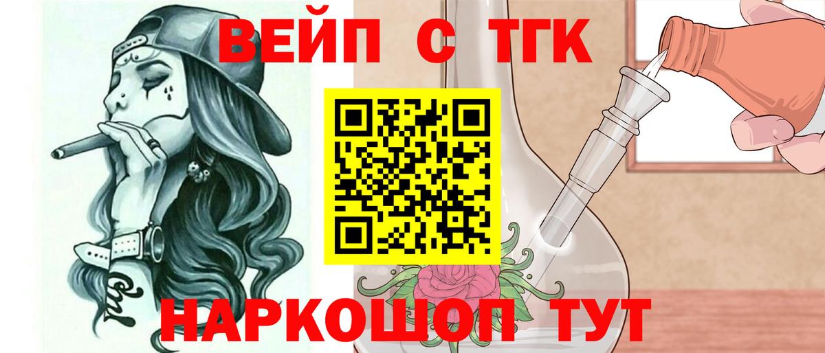 ТГК вейп  Вход с VPN  наркошоп  Соль-Илецк  ТГК вейп 